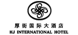 厚街國際大酒店.人力系統(tǒng)